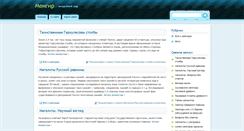 Desktop Screenshot of menhir.ru